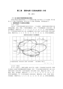 第三章《无线电规则》02