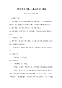 百分数与分数小数互化教案