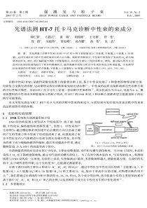 光谱法测HT-7托卡马克诊断中性束的束成分