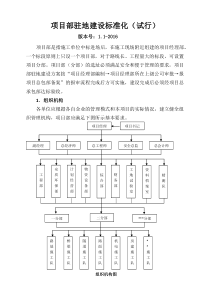 项目部驻地标准化(试行)