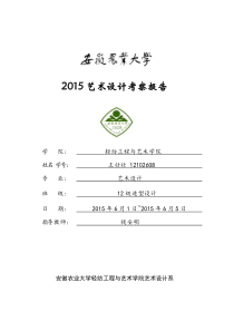 艺术设计考察报告