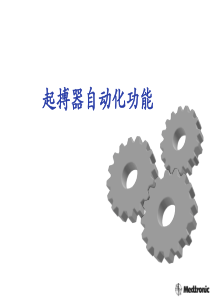 3-自动化功能_1