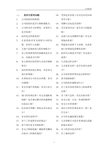 医药企业咨询前企业调研题目