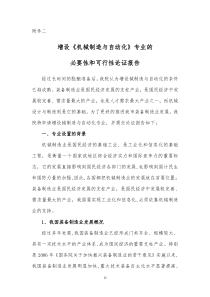 机械制造与自动化专业的必要性和可行性论证报告