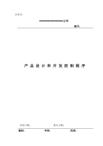 设计和开发控制程序文件