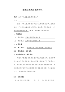 建设工程施工框架协议-0717-1