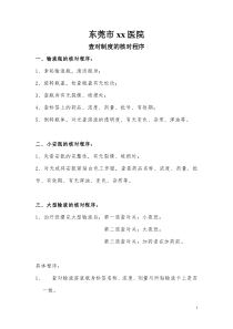 查对制度的核对程序