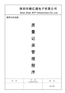 程序文件封面01
