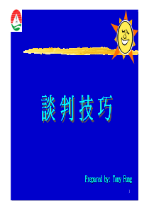 谈判技巧84211704