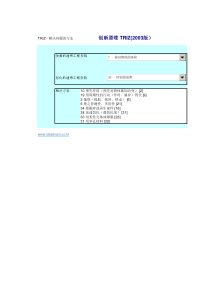新版triz矛盾矩阵-表格程序2003