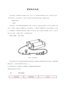 常用电子器件