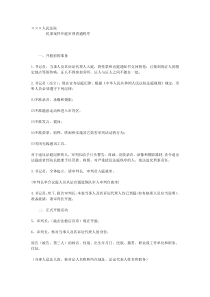 民事诉讼庭审程序