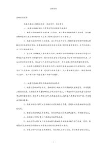 基础验收程序