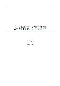 C++程序书写规范