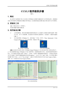 CCS3.3程序烧录过程