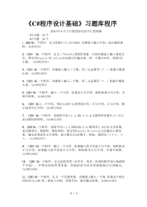 《C#程序设计基础》习题库程序