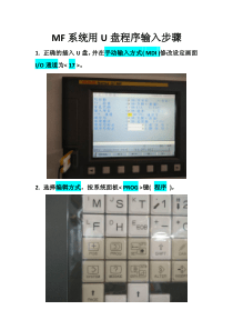 FANUC-MF系统用U盘传输程序方法