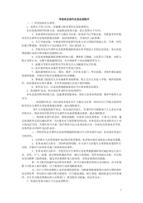 学校突发事件应急处理程序
