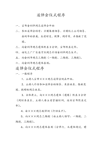 追悼会仪式程序