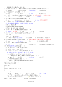 《Java面向对象程序设计》考试卷及答案带注释