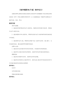 《制作精美电子报》教学设计