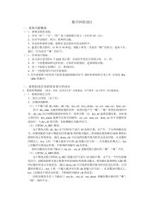 vhdl课程设计(电子钟+闹铃)