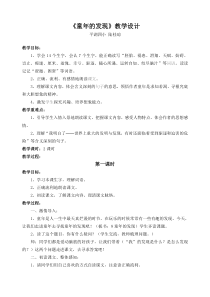 《童年的发现》教学设计(公开课用)