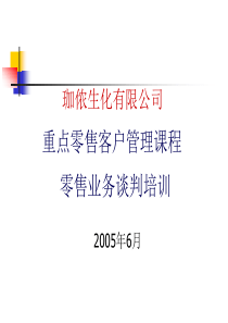 谈判技巧培训