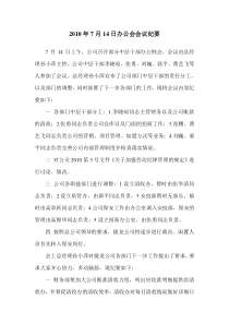 办公会会议纪要
