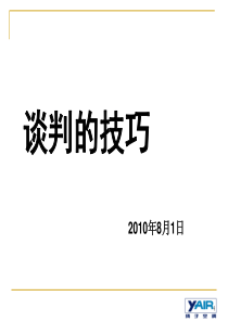 谈判技巧培训5311718