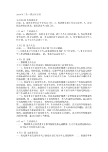 2013年三会一课会议记录