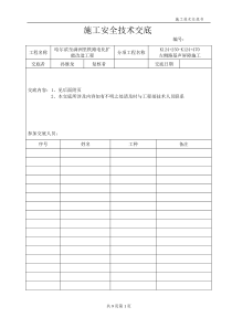 声屏障技术交底