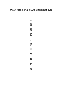 人防交底会议纪要(实用版)
