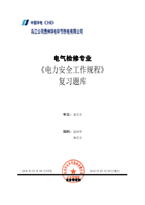 安规复习试题