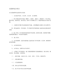 安措费包含项目