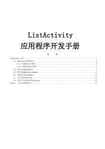 安卓ListActivity开发手册