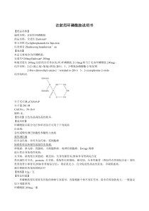 注射用环磷酰胺说明书--安道生