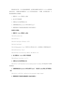配置H3C telnet的具体步骤和命令