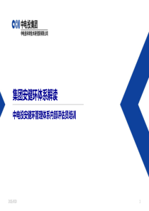 安健环管理体系解读