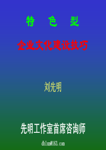 企业文化建设技巧