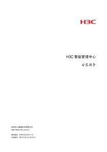 H3C-IMC安装指导