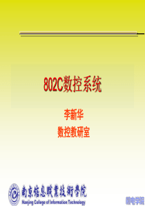 西门子802C系统