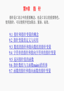 c语言指针教程