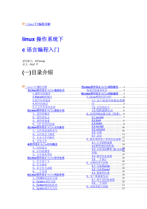 linux下c编程手册