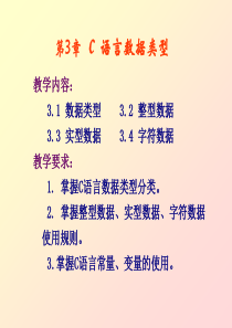 C语言数据类型