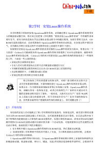 三天学会Linux--2