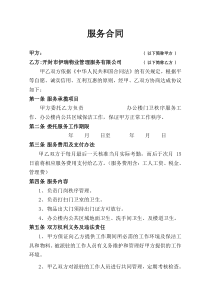 保 安 、保洁承 揽 合 同