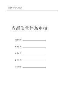 3C内部审核计划