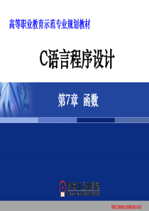 c语言第7章