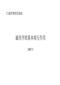 C磁性物理的基础-3